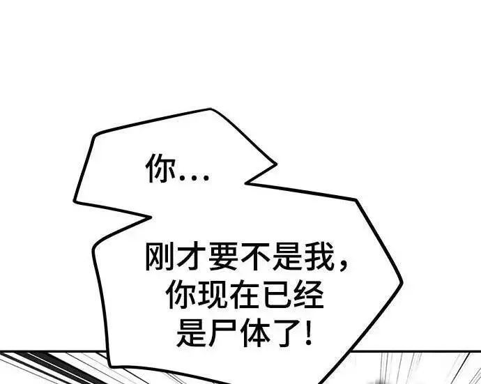 《校霸负责人》第185话图132