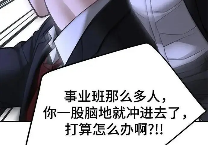 《校霸负责人》第185话图134
