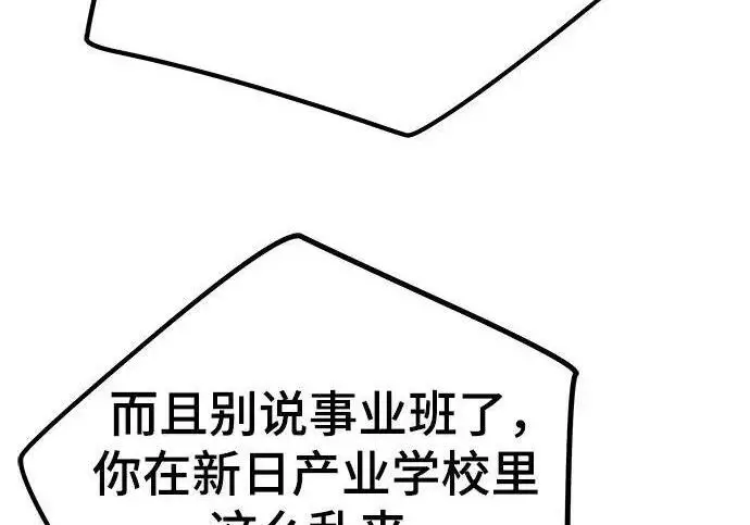 《校霸负责人》第185话图135