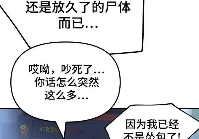 《校霸负责人》第185话图138