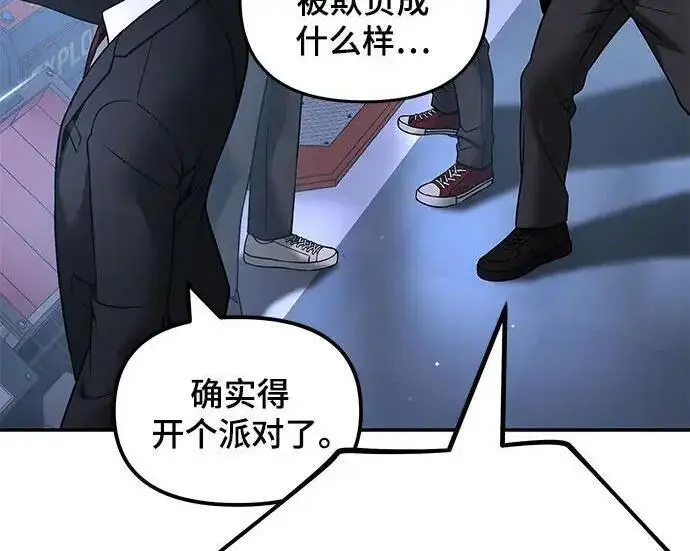 《校霸负责人》第185话图140