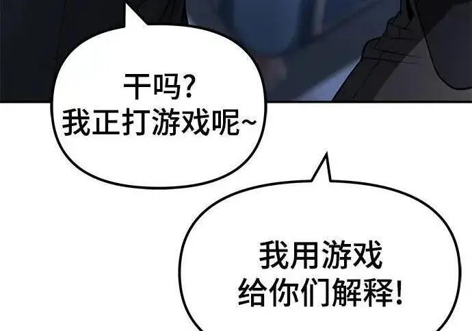 《校霸负责人》第185话图144
