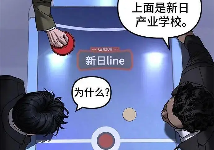 《校霸负责人》第185话图147