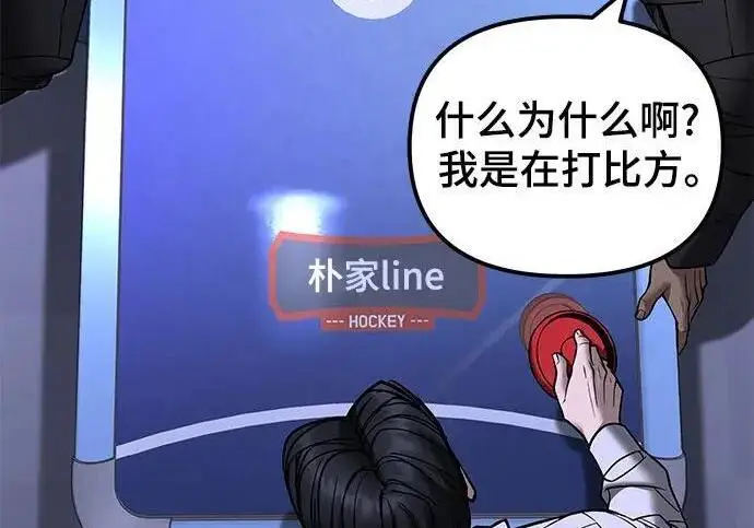 《校霸负责人》第185话图148