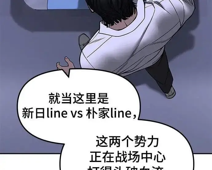 《校霸负责人》第185话图149