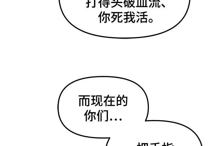 《校霸负责人》第185话图150