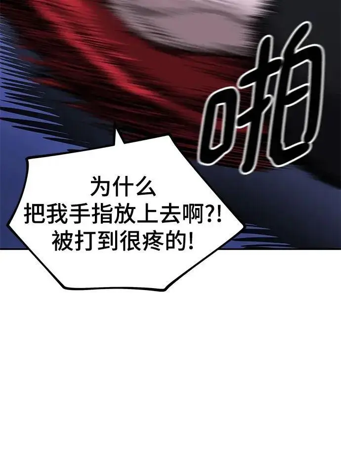 《校霸负责人》第185话图154