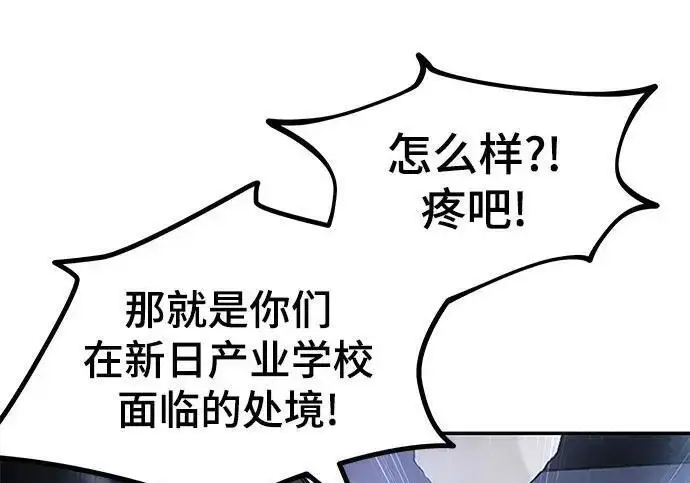 《校霸负责人》第185话图155