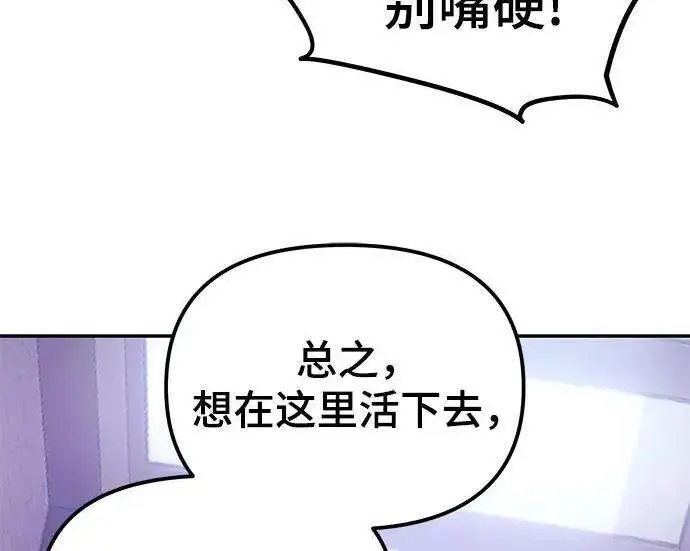 《校霸负责人》第185话图158