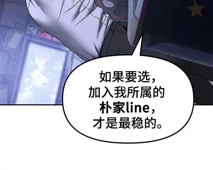 《校霸负责人》第185话图162