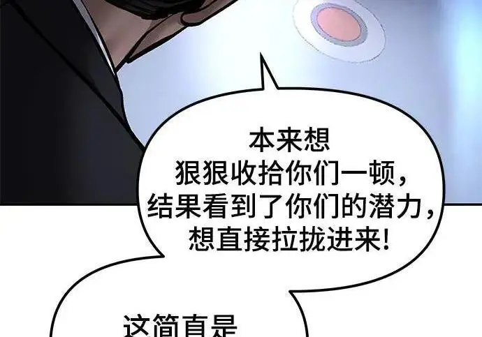 《校霸负责人》第185话图165