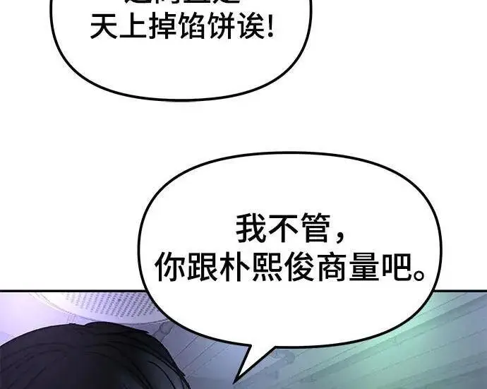 《校霸负责人》第185话图166