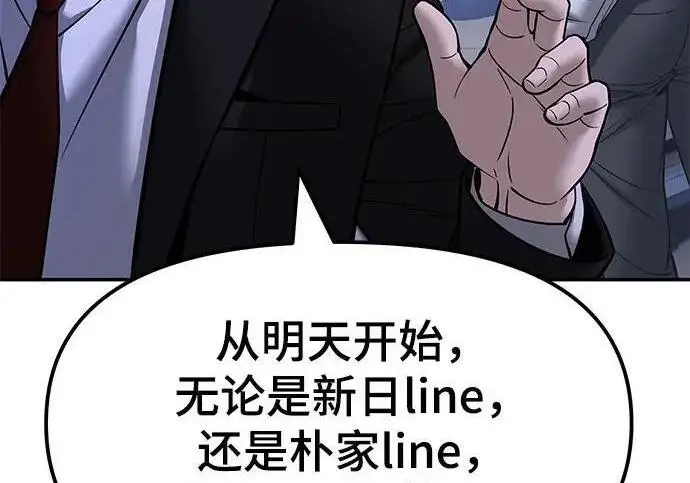 《校霸负责人》第185话图168