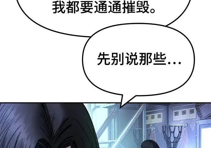 《校霸负责人》第185话图169