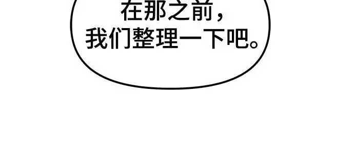 《校霸负责人》第185话图171