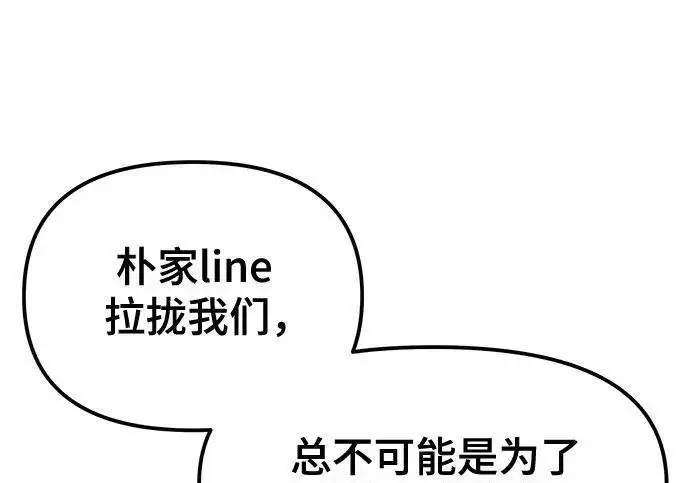 《校霸负责人》第185话图172