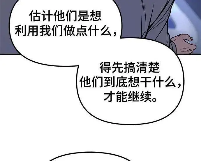 《校霸负责人》第185话图175
