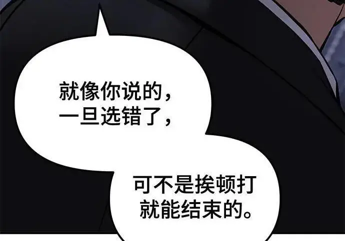 《校霸负责人》第185话图178
