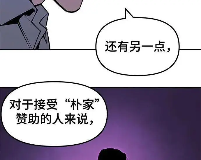 《校霸负责人》第185话图183