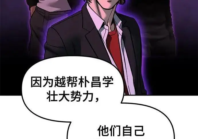 《校霸负责人》第185话图186
