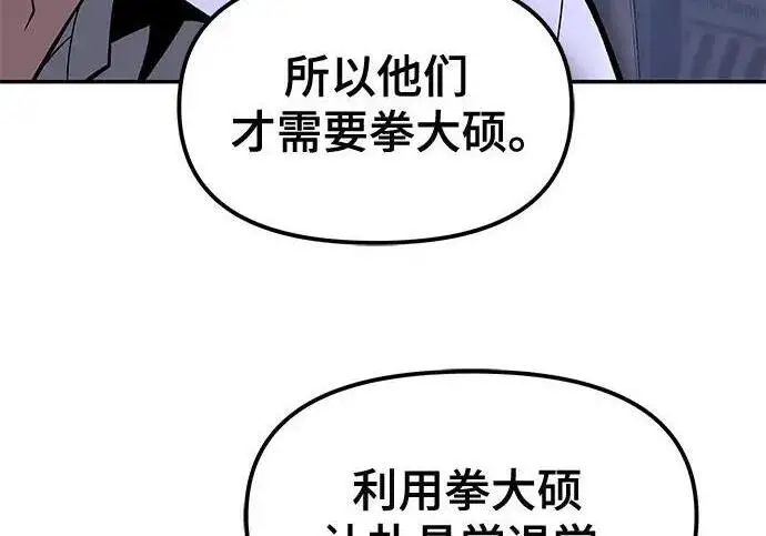 《校霸负责人》第185话图189