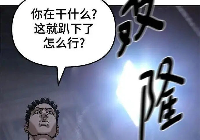 《校霸负责人》第185话图19