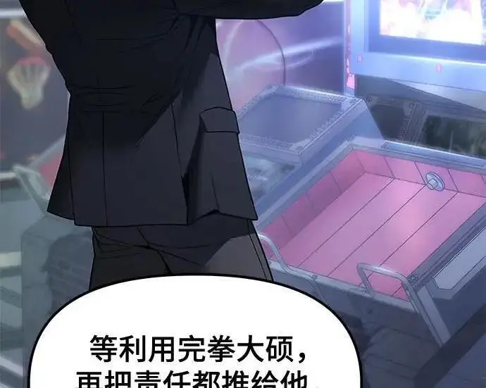 《校霸负责人》第185话图191
