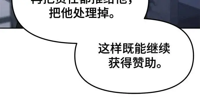 《校霸负责人》第185话图192