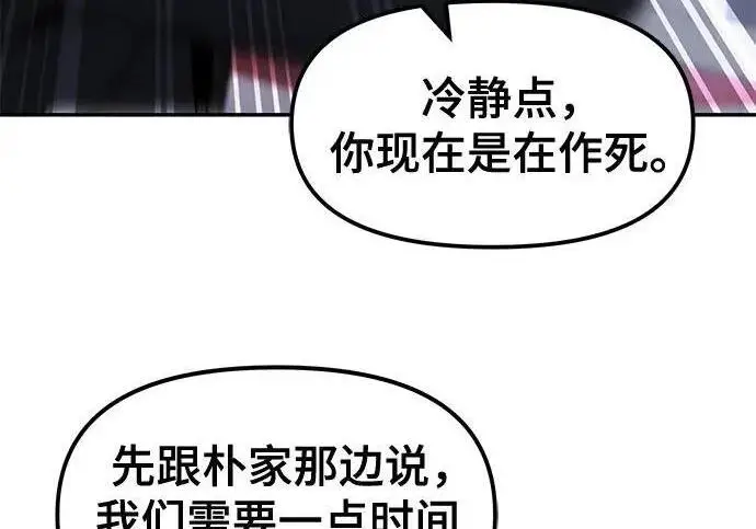 《校霸负责人》第185话图198