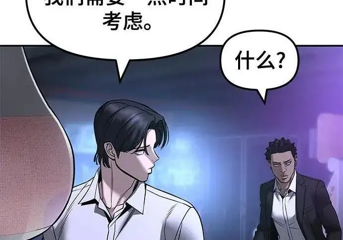 《校霸负责人》第185话图199