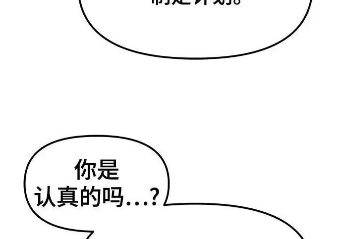 《校霸负责人》第185话图201