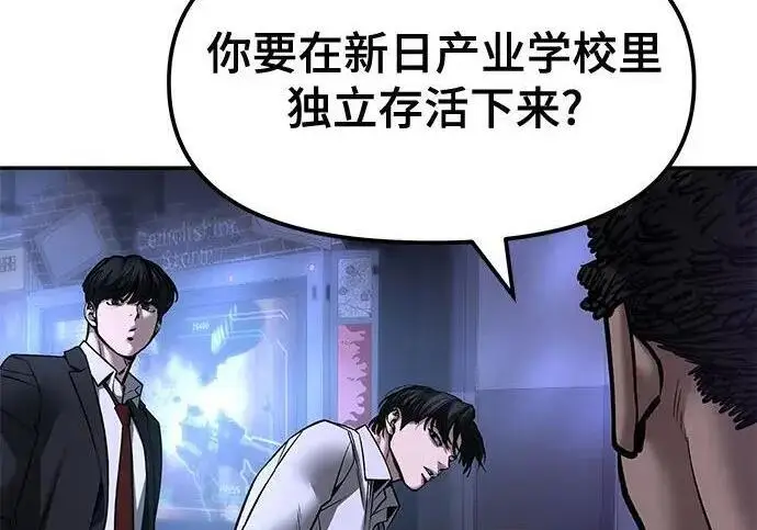 《校霸负责人》第185话图202