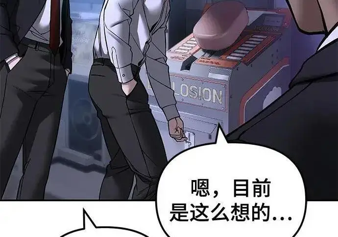 《校霸负责人》第185话图203