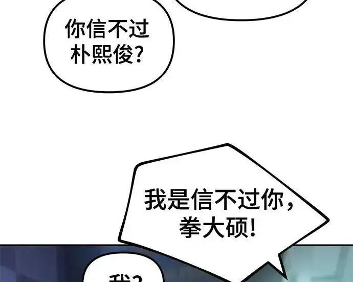 《校霸负责人》第185话图204