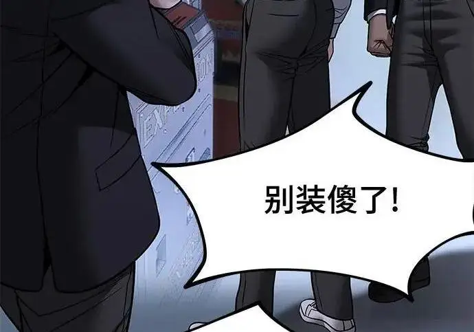 《校霸负责人》第185话图206