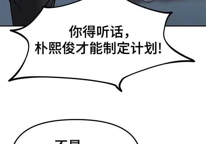 《校霸负责人》第185话图207