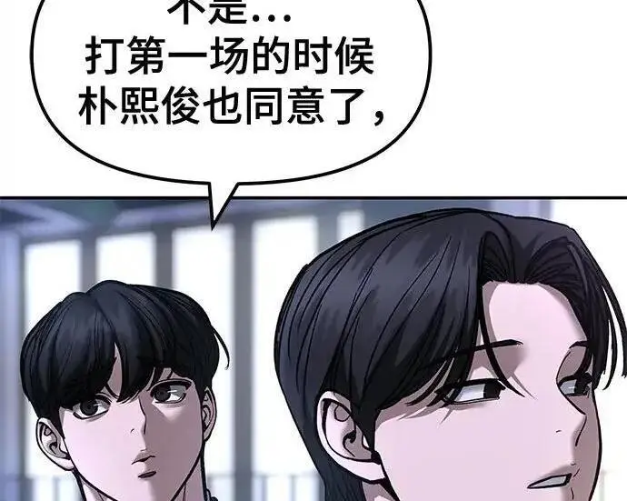 《校霸负责人》第185话图208