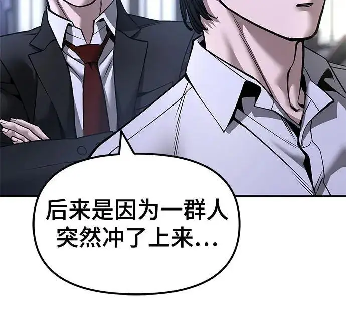 《校霸负责人》第185话图209