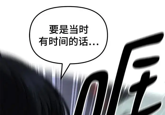 《校霸负责人》第185话图210