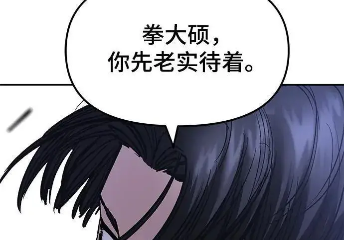 《校霸负责人》第185话图218