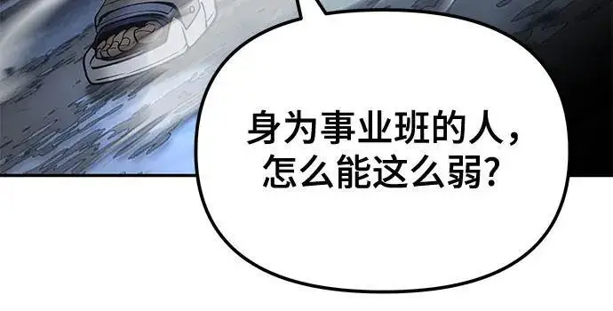 《校霸负责人》第185话图22