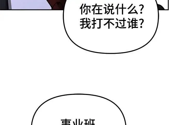 《校霸负责人》第185话图222