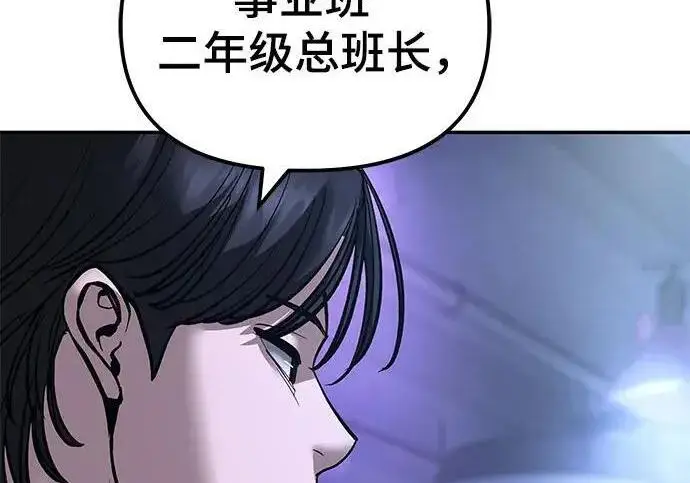 《校霸负责人》第185话图223