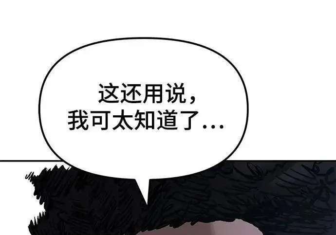 《校霸负责人》第185话图226