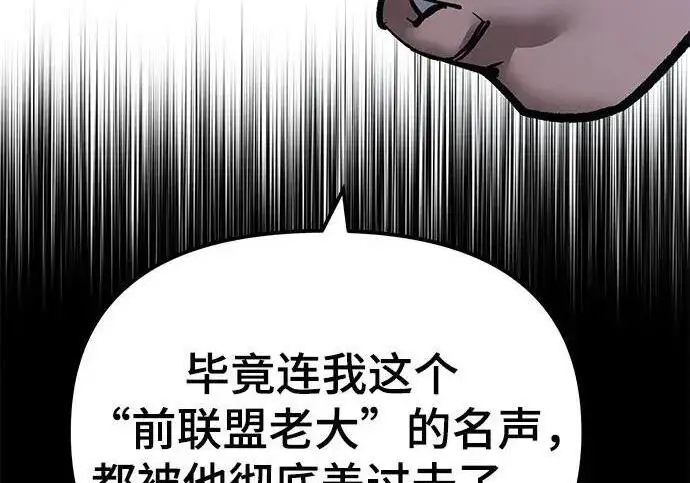 《校霸负责人》第185话图228