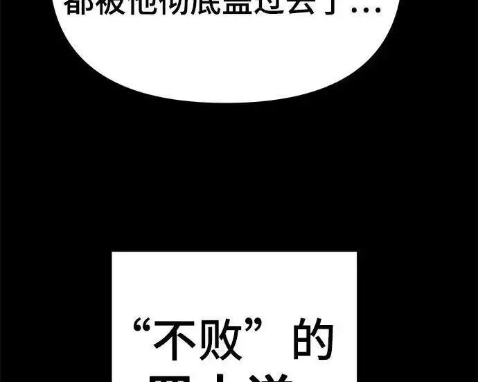 《校霸负责人》第185话图229