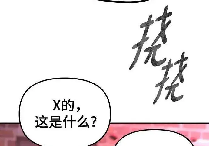 《校霸负责人》第185话图248