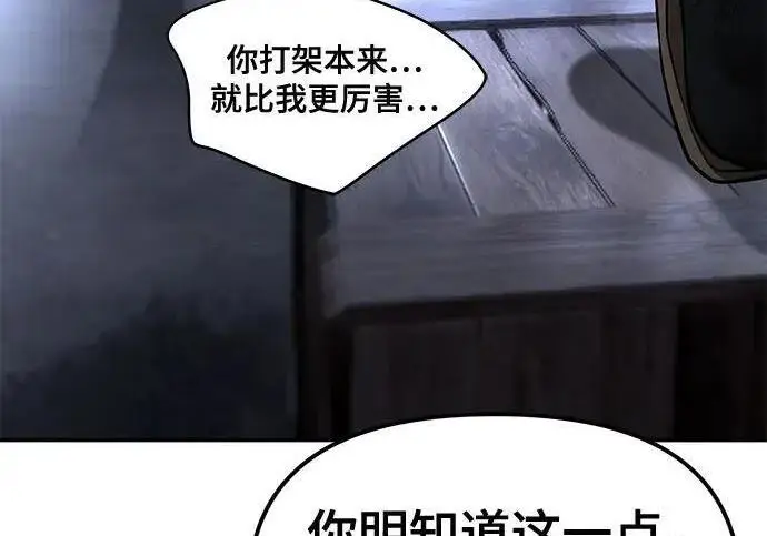 《校霸负责人》第185话图25