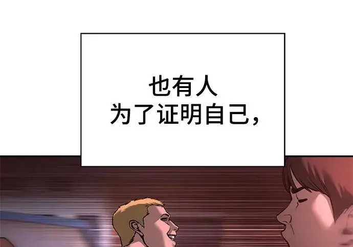 《校霸负责人》第185话图256