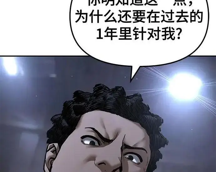 《校霸负责人》第185话图26